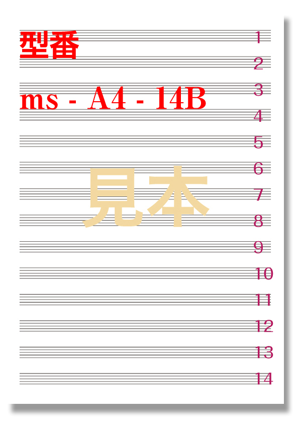A4サイズ　14段-B